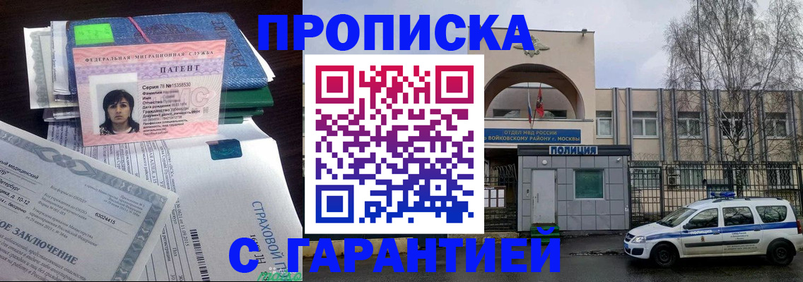 временная регистрация для школы в Ногинске