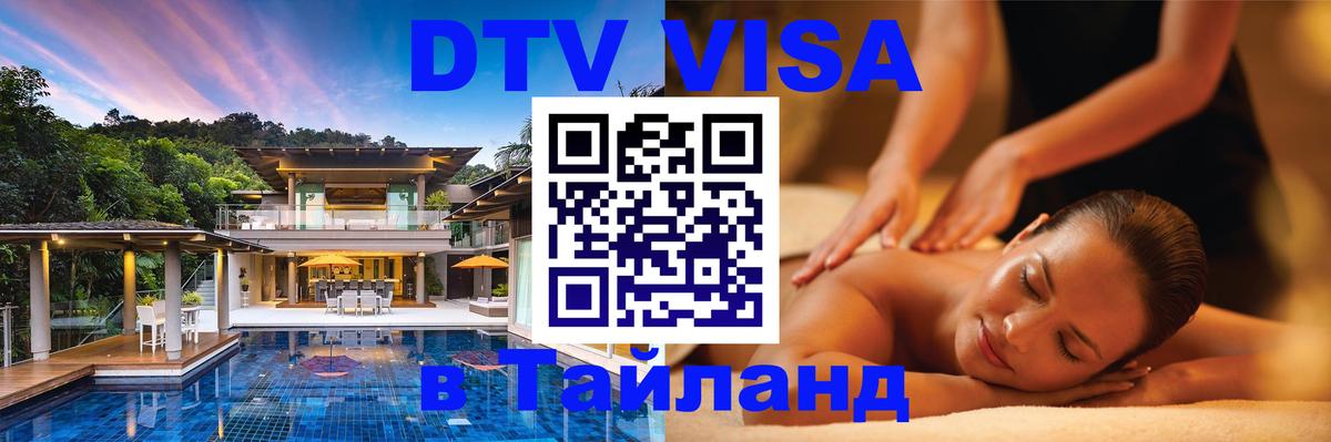 Visa в Таиланд Ногинск 